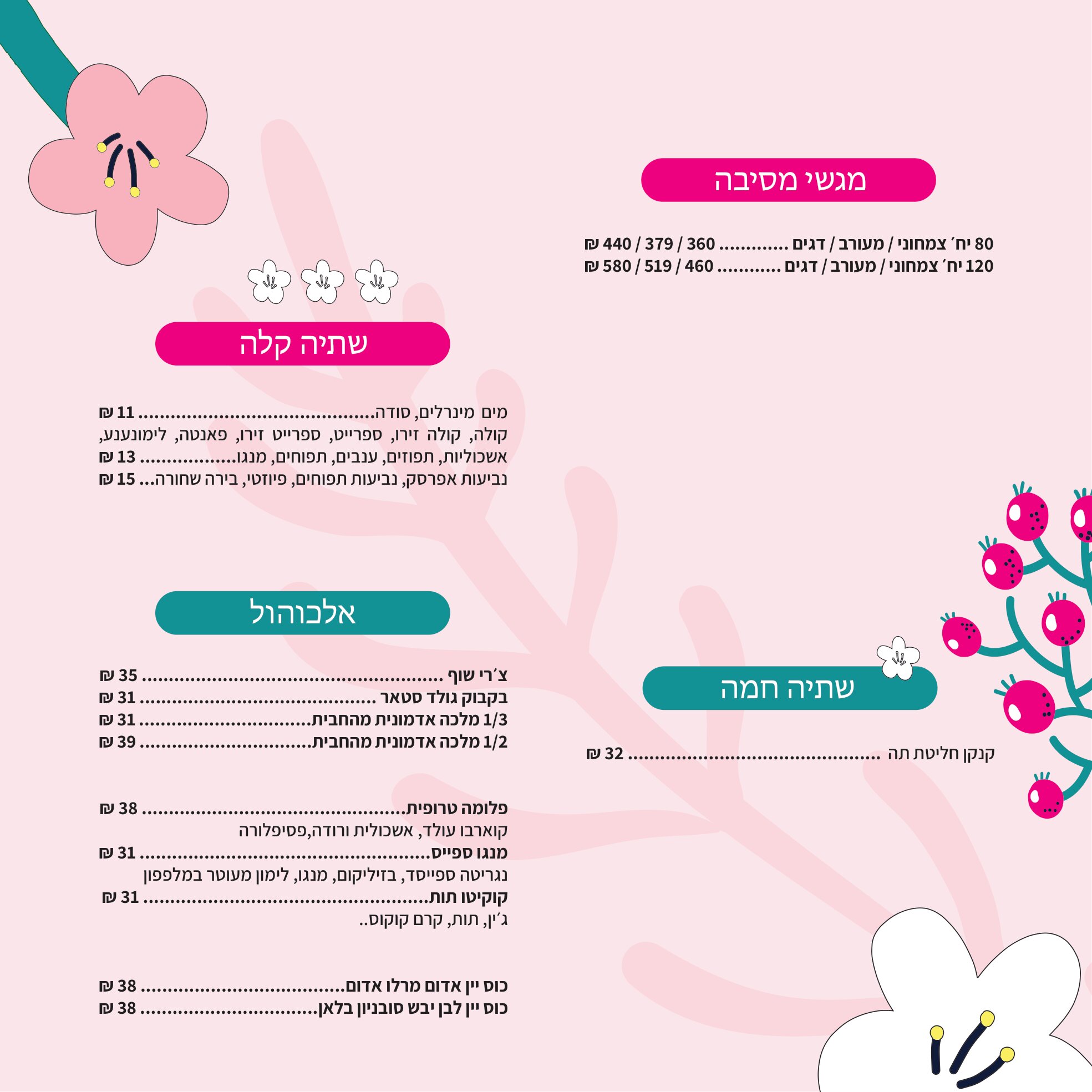 תפריט המסעדה 1