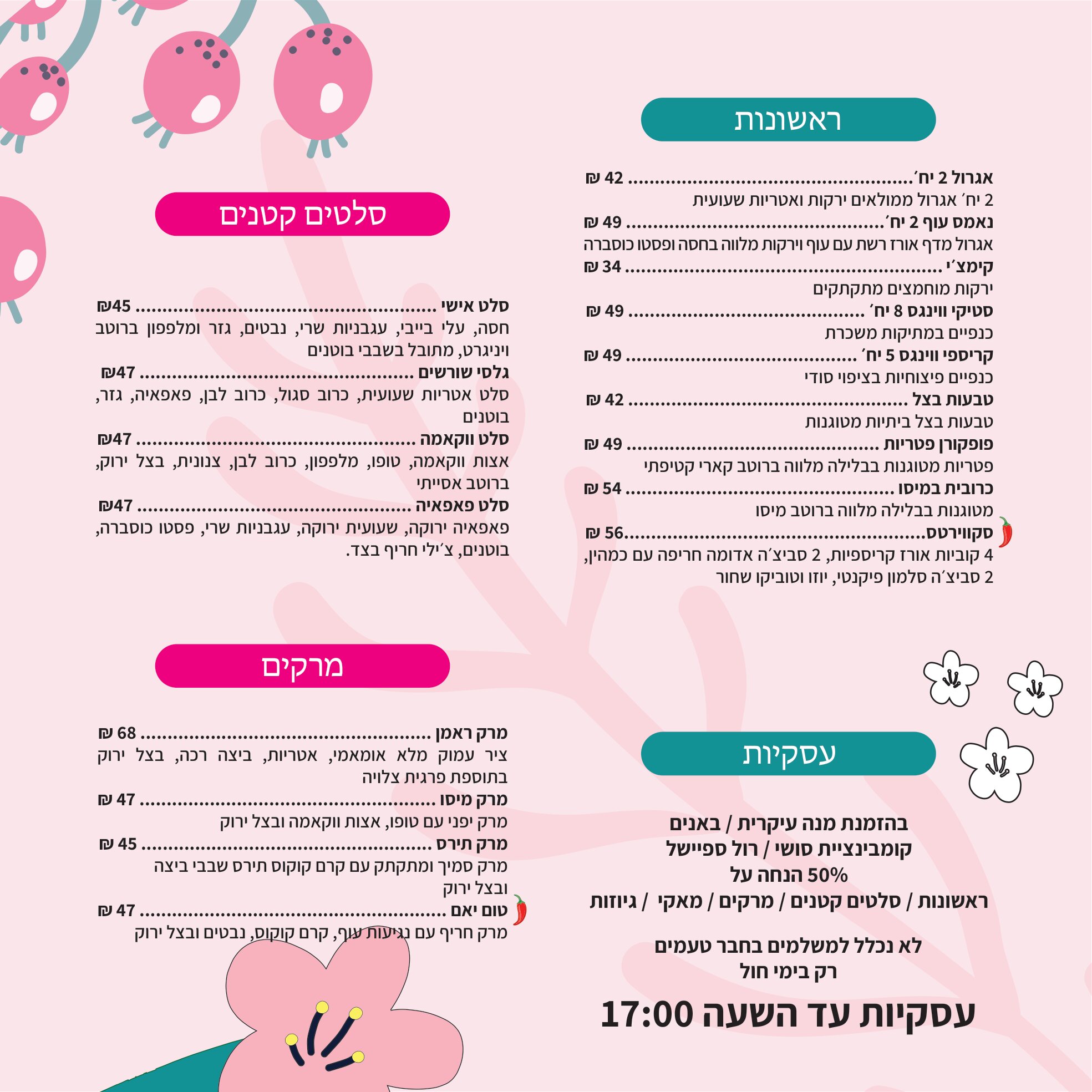 תפריט המסעדה 2