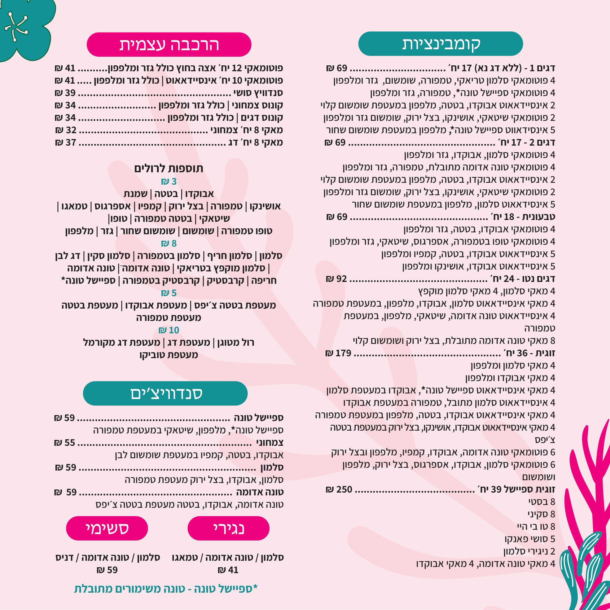 תפריט המסעדה 4