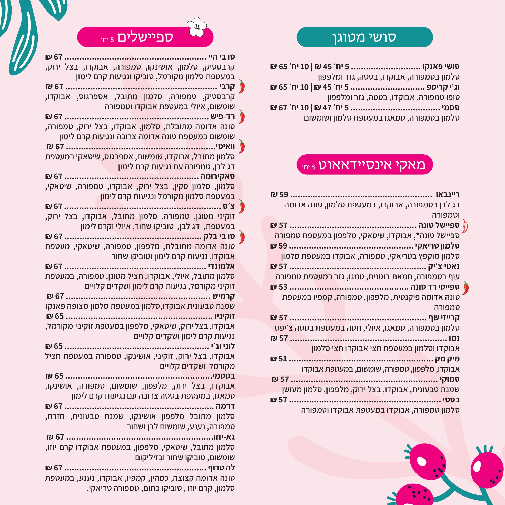 תפריט המסעדה 5