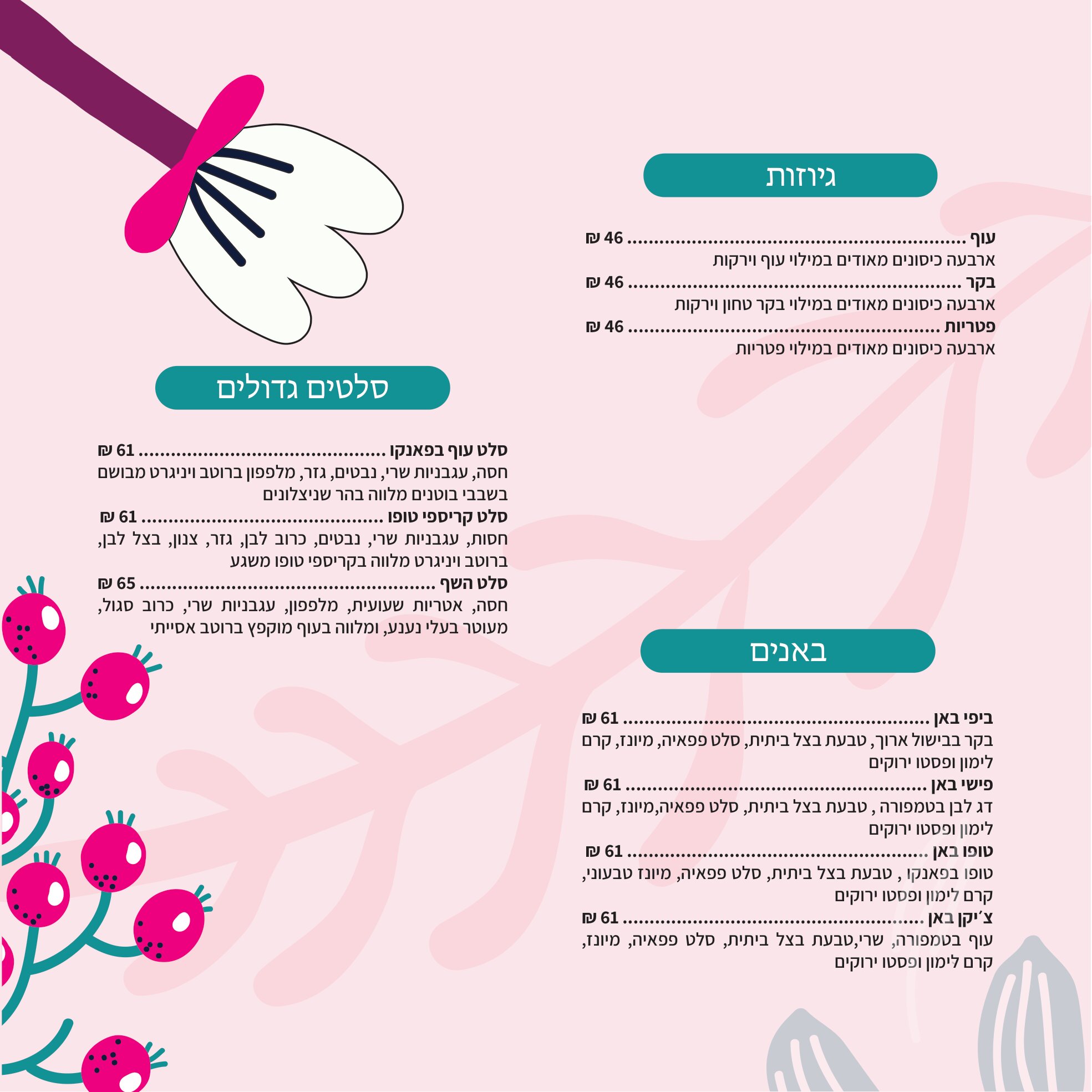 תפריט המסעדה 6